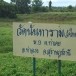 หลวงพ่อแต่งวัดนันทาราม