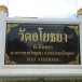 เจดีย์วัดอโยธยา