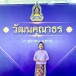 นางจรูญรัตน์  ตัณฑวณิช 