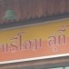 คันทรีโฮม สกลนคร
