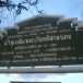 น้ำพุสูง 69 เมตร น้ำพุเฉลิมพระเกียรติสูงที่สุดในประเทศไทย