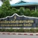 โรงเรียนสมานคุณวิทยาทาน