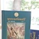 พระอภัยมณี