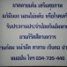 หมอฝัน ฉัตรทอง รักษาโรคประสานกระดูก