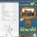 ไหว้พระ 9 วัดอำเภอดอนเจดีย์