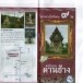 ไหว้พระ 9 วัดอำเภอด่านช้าง