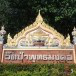หลวงปู่หนูอินทร์ กิตติสาโร วัดป่าพุทธมงคล ต.หลุบ อ.เมือง จ.กาฬสินธุ์
