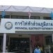 การไฟฟ้าส่วนภูมิภาคอำเภอบ่อพลอย