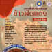ข้าวผัดแดง