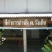 ตำบลวังเย็น