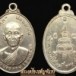 เหรียญปลอดภัยหลวงพ่อวิบูล ฯ 