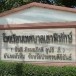 โรงเรียนเทศบาลเขาพิทักษ์