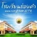 โรงเรียนร่องคำ  อำเภอร่องคำ  จังหวัดกาฬสินธุ์