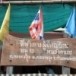 บ้านหนองตาเถร    ตำบลคลองขลุง
