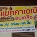 แมคคาเดเมีย