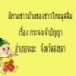 นิทานเรื่อง กระจงเจ้าปัญญา