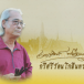 นายเนาวรัตน์ พงษ์ไพบูลย์ (ศิลปินแห่งชาติ)