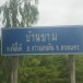 บ้านขาม  
