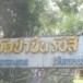 วัดคลองนา (วัดป่าชินรังสี)