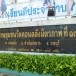 โรงเรียนชุมชนวัดดอนคลังมิตรภาพที่ 178
