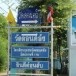โรงเรียนชุมชนวัดดอนคลังมิตรภาพที่ 178