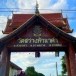 ประวัติวัดสว่างหัวนาคำ