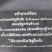 ศิลาจารึกภาษาไทย