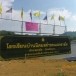 โรงเรียนบ้านนิคมสร้างตนเองธารโต