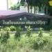 โรงเรียนสงขลาพัฒนาปัญญา 