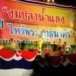 เทศกาล 