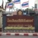 โรงเรียนปริยัติรังสรรค์ 