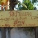 วัดปัวแหลง