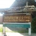 วัดสันคืองาม