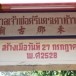 ศาลเจ้าพ่อศรีนครเตาท้าวเธอ