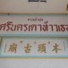 ศาลเจ้าพ่อศรีนครเตาท้าวเธอ