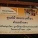 ศูนย์ทอผ้ากะเหรี่ยงบ้านคา