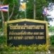 โรงเรียนบ้านยวนยาง