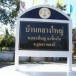 บ้านกลางใหญ่