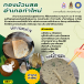 ทองม้วนสด สูตรโบราณ