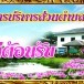 องค์การบริหารส่วนตำบลแม่อิง