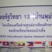 โรงเรียนไทยรัฐวิทยา 