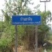 บ้านเขาดิน