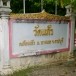 หลวงพ่อแดง