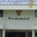 ที่ว่าการอำเภอแม่วงก์