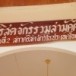 คริสตจักรรวมสามัคคี