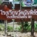 โรงเรียนวัดเนินพิชัย