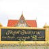 วัดจุฬาจินดาราม