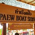 ล่องเรือชมคลองดำเนิน (ท่าเรือแป๊ว)