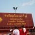 ท่าเรือราไวย์