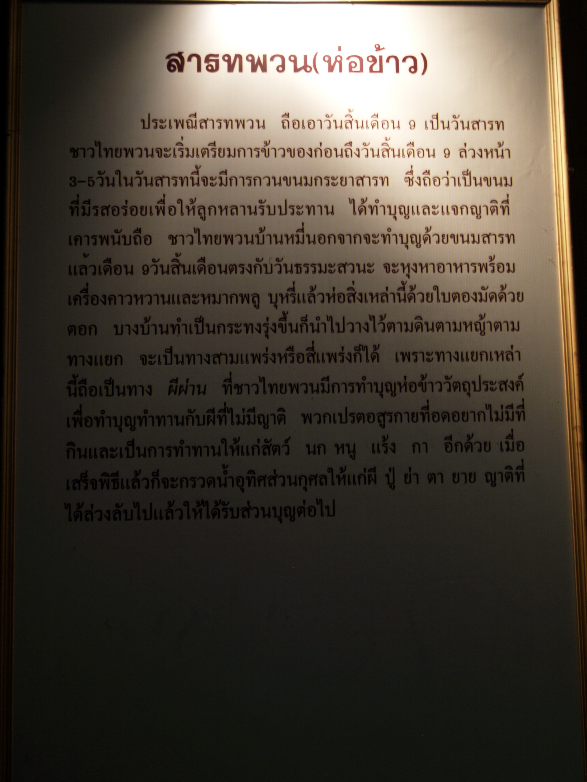 ประเพณีไทพวน